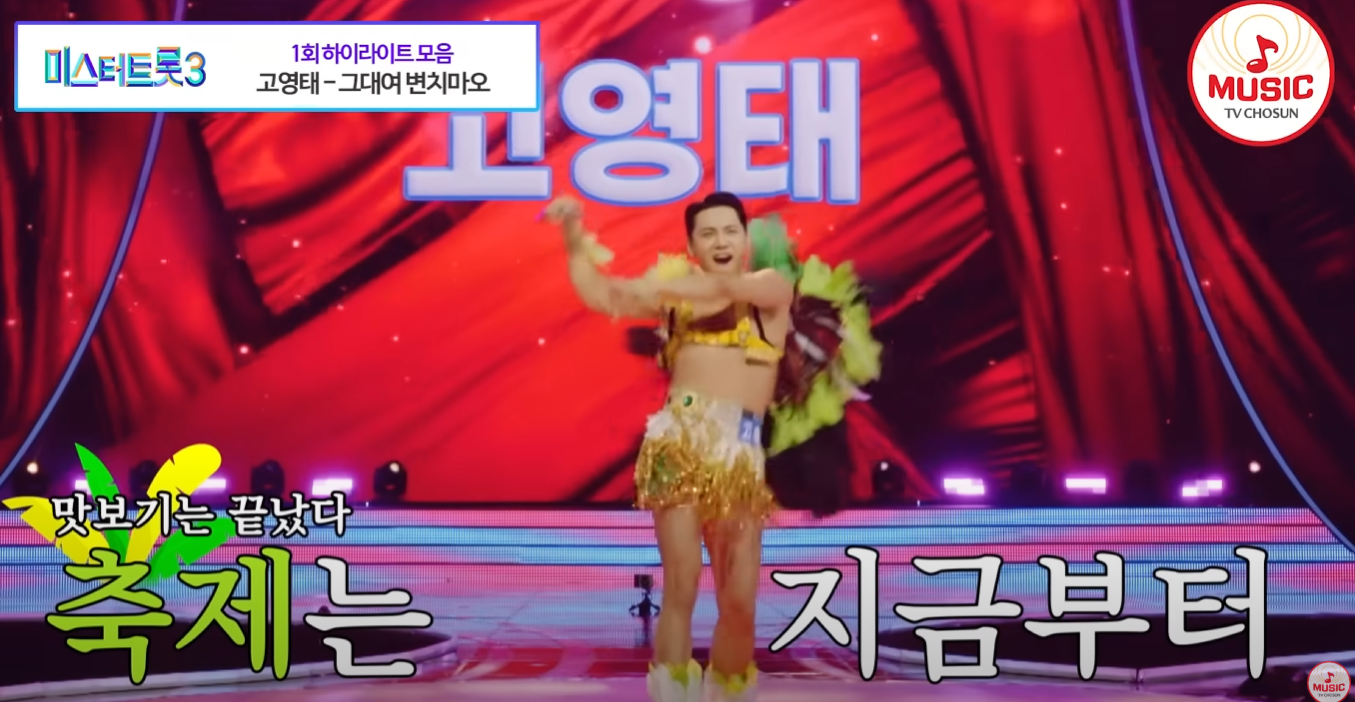 미스터트롯3-투표하기