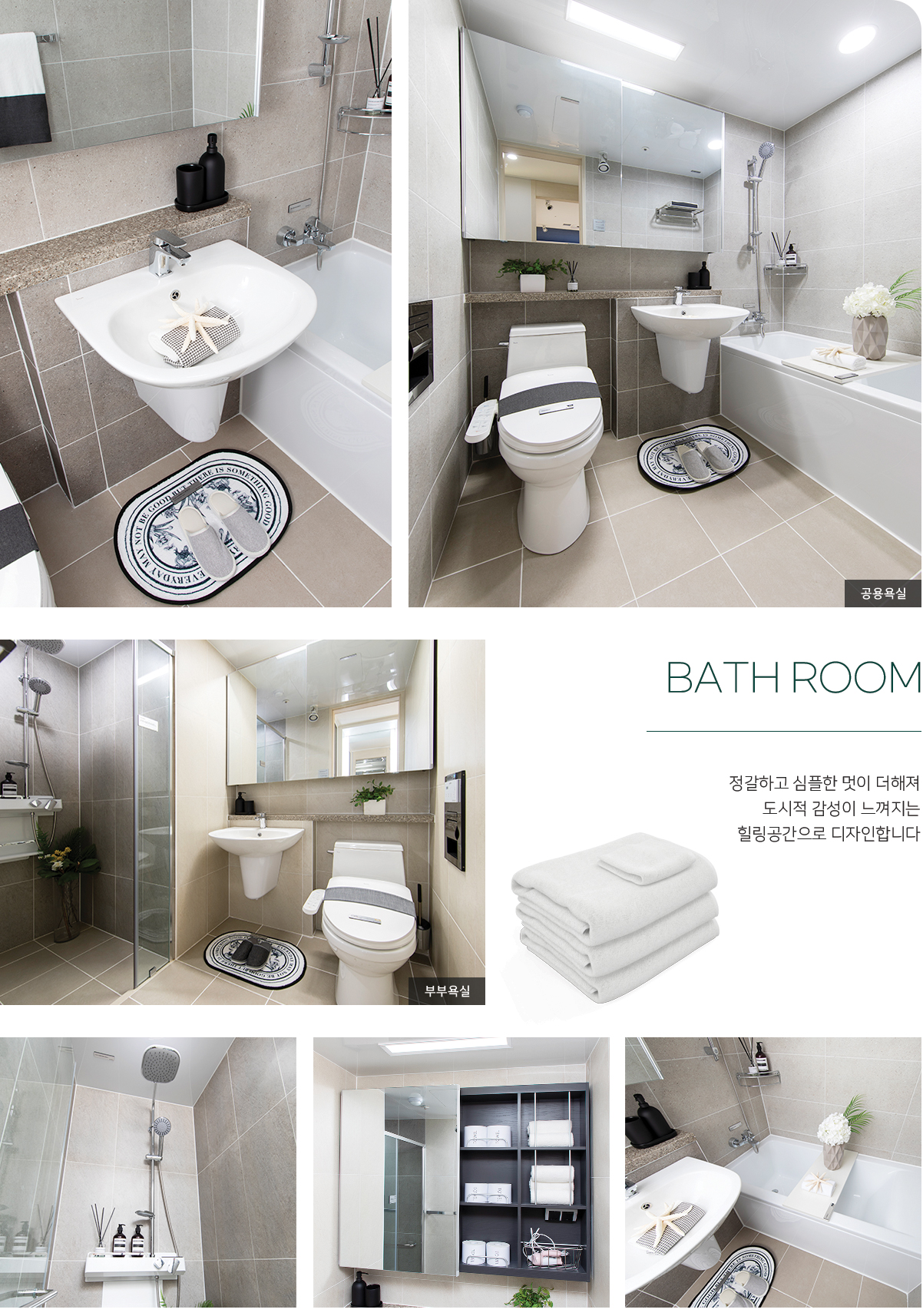 의정부역 파밀리에2 인테리어 욕실