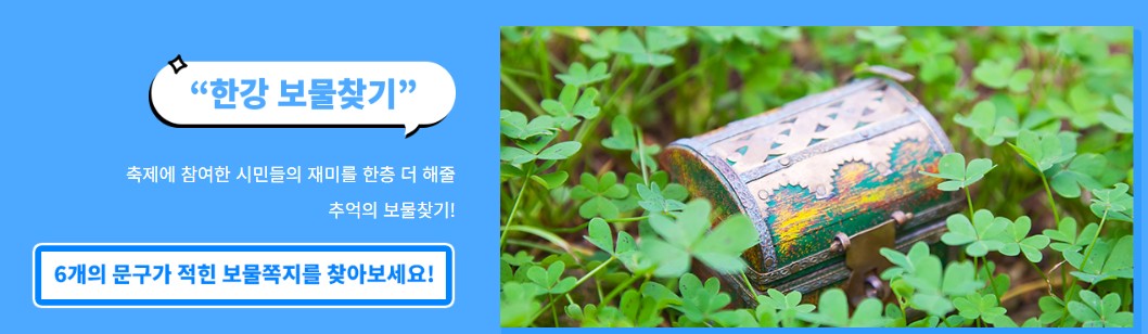 쉬엄쉬엄 한강 3종 축제 체험프로그램