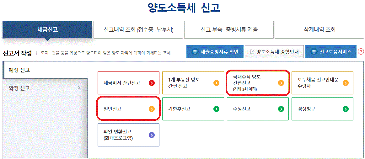 비상장주식 양도소득세 홈택스를 이용한 절차에 대한 설명 자료입니다.