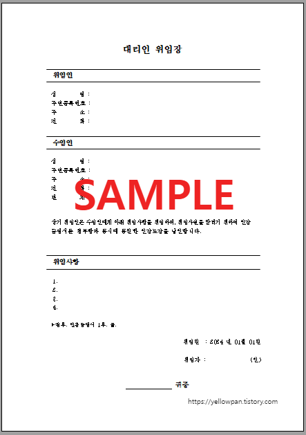 대리인 위임장 서식 (3) 샘플 이미지
