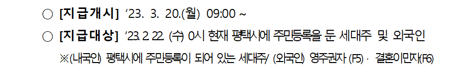 평택시 재난지원금 대상