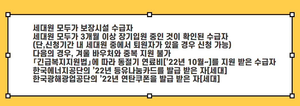 에너지바우처-지원제외대상