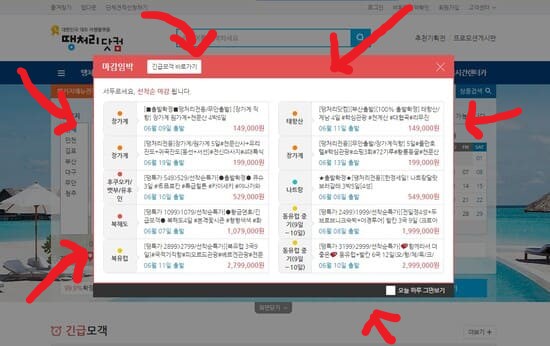 땡처리 패키지