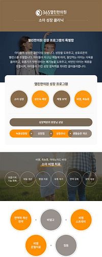 소아성장한의원