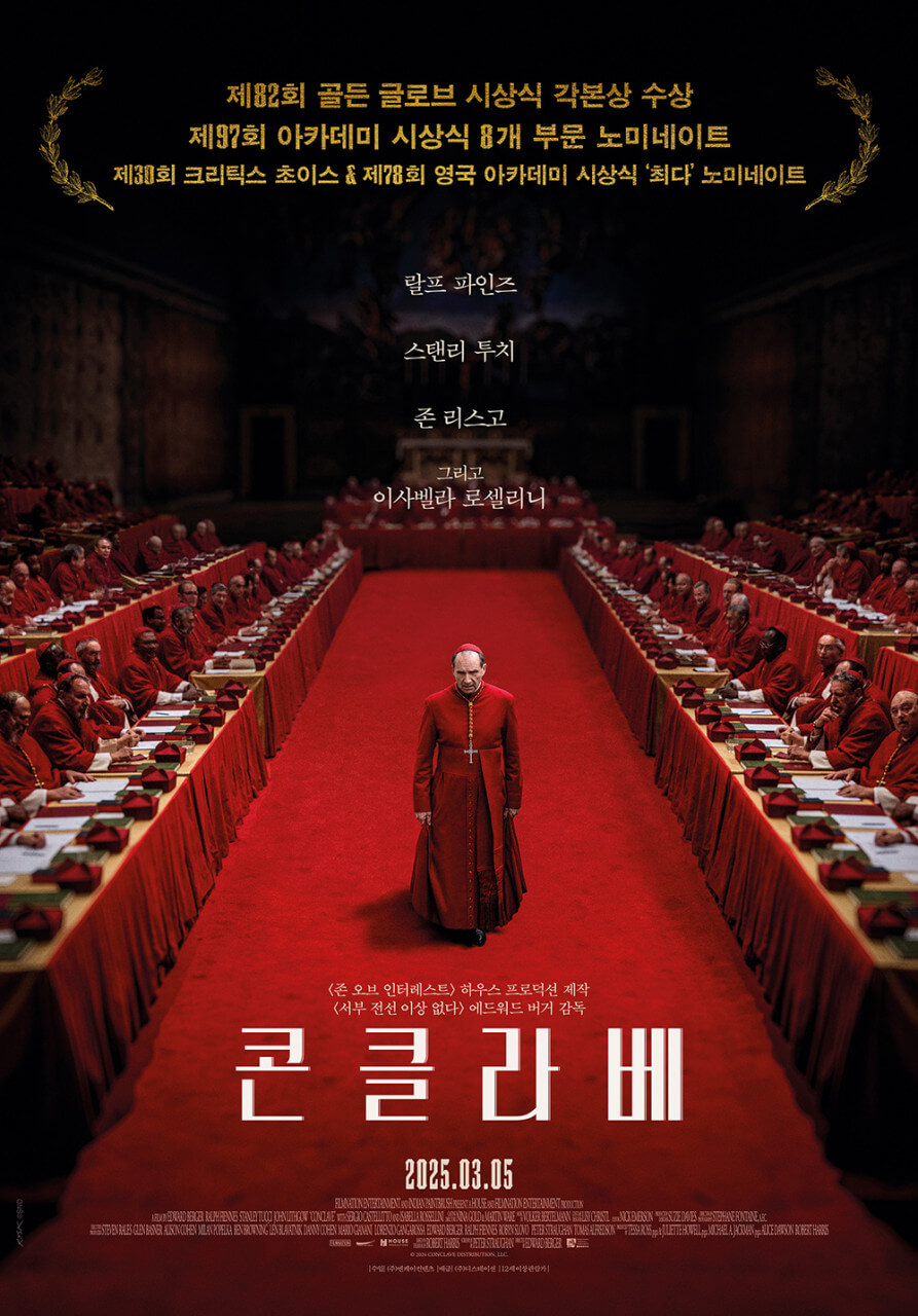 영화 콘클라베 포스터