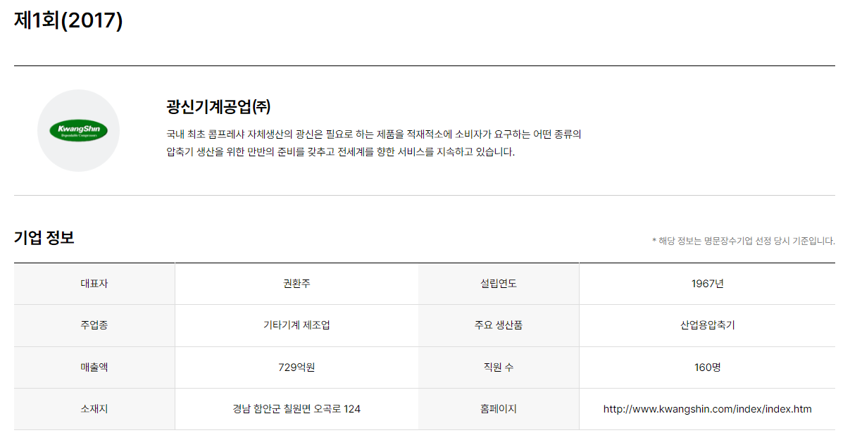 광신기계공업 기업소개