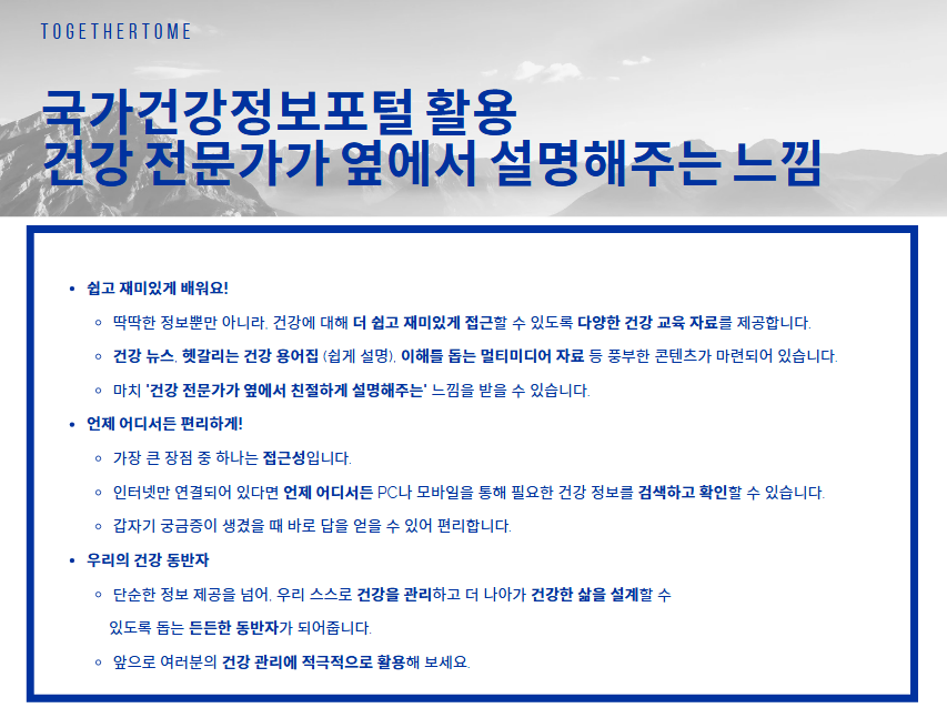 국가건강정보포털 활용