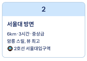 서울 근교 산책·달리기·트레킹 명소 완벽 가이드 | 주말 액티비티 추천