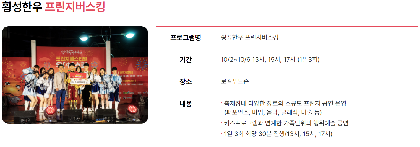 2024 횡성 한우축제