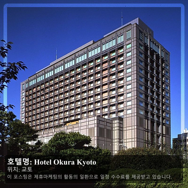 Hotel Okura Kyoto_1