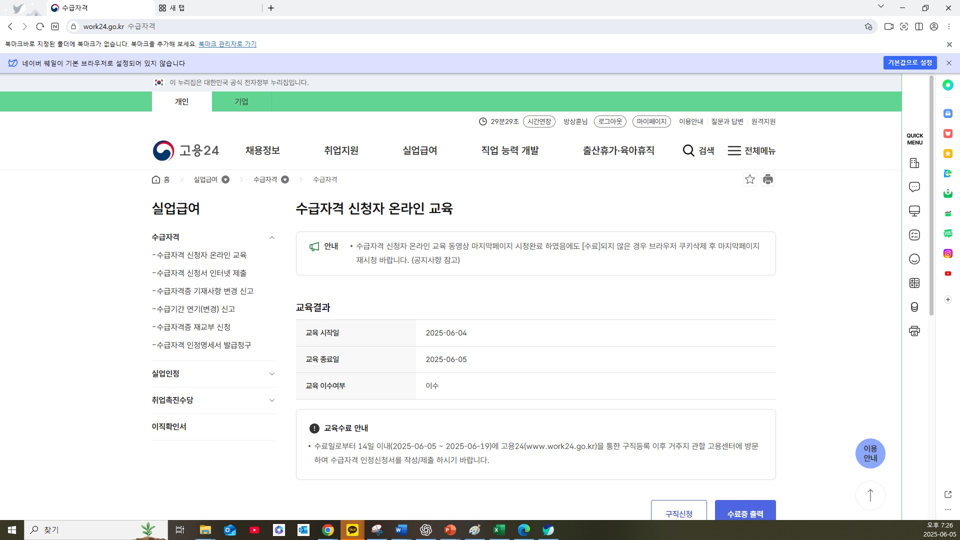 온라인 교육수료