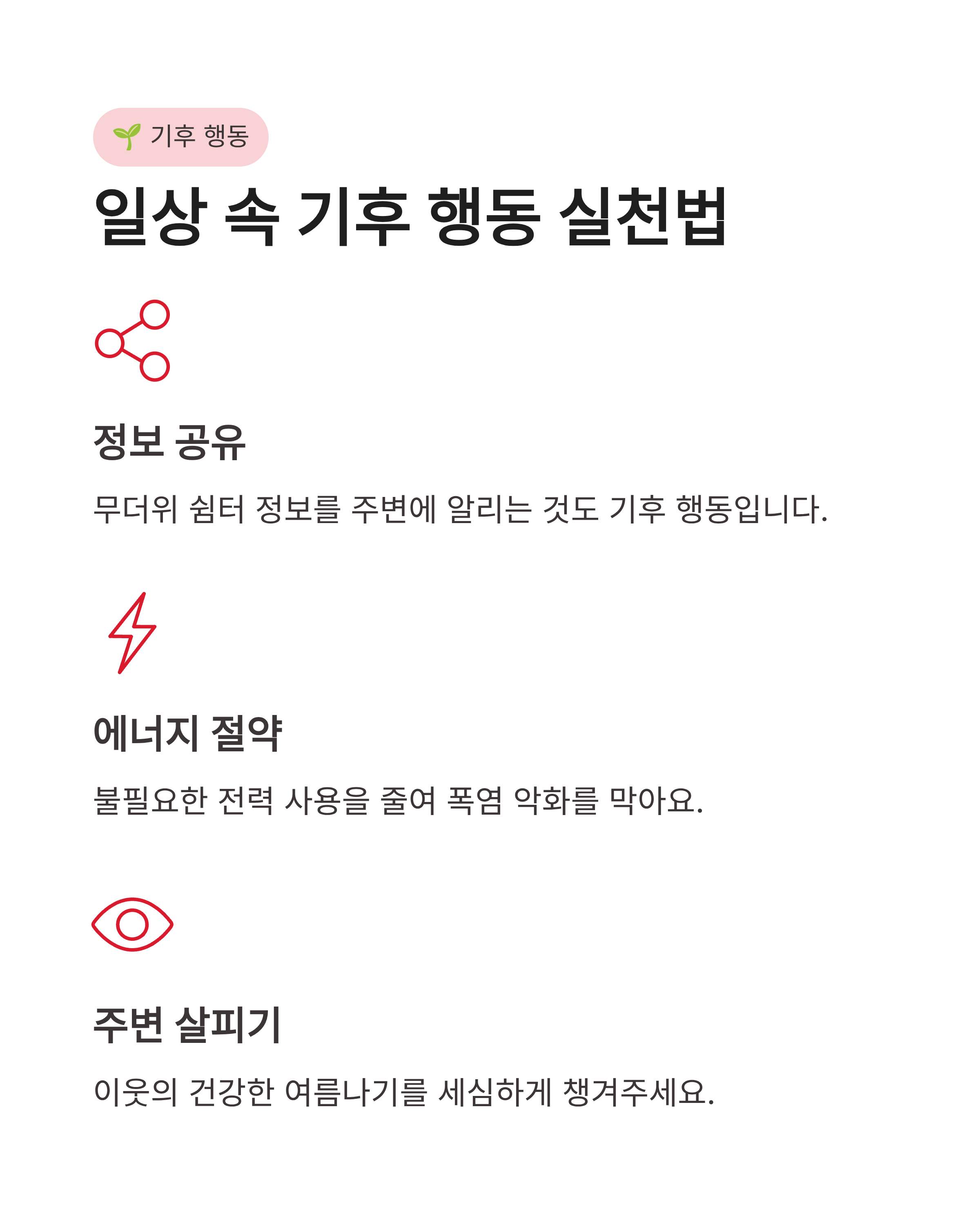 6월 16일 기후동행(기후행동) 퀴즈 정답 !! 무더위 쉼터의 진실은?