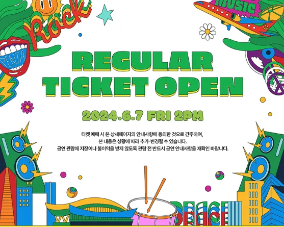 티켓 오픈 일정