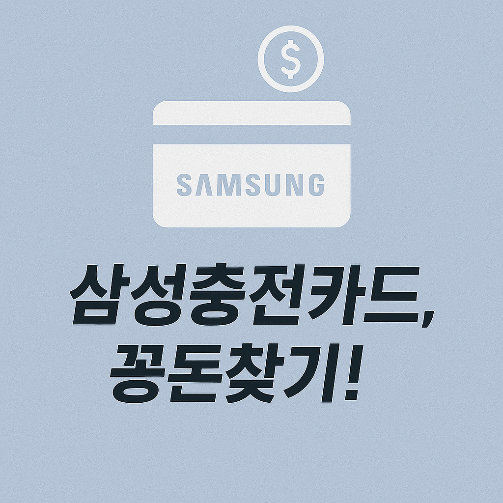 삼성스토어 삼성충전카드