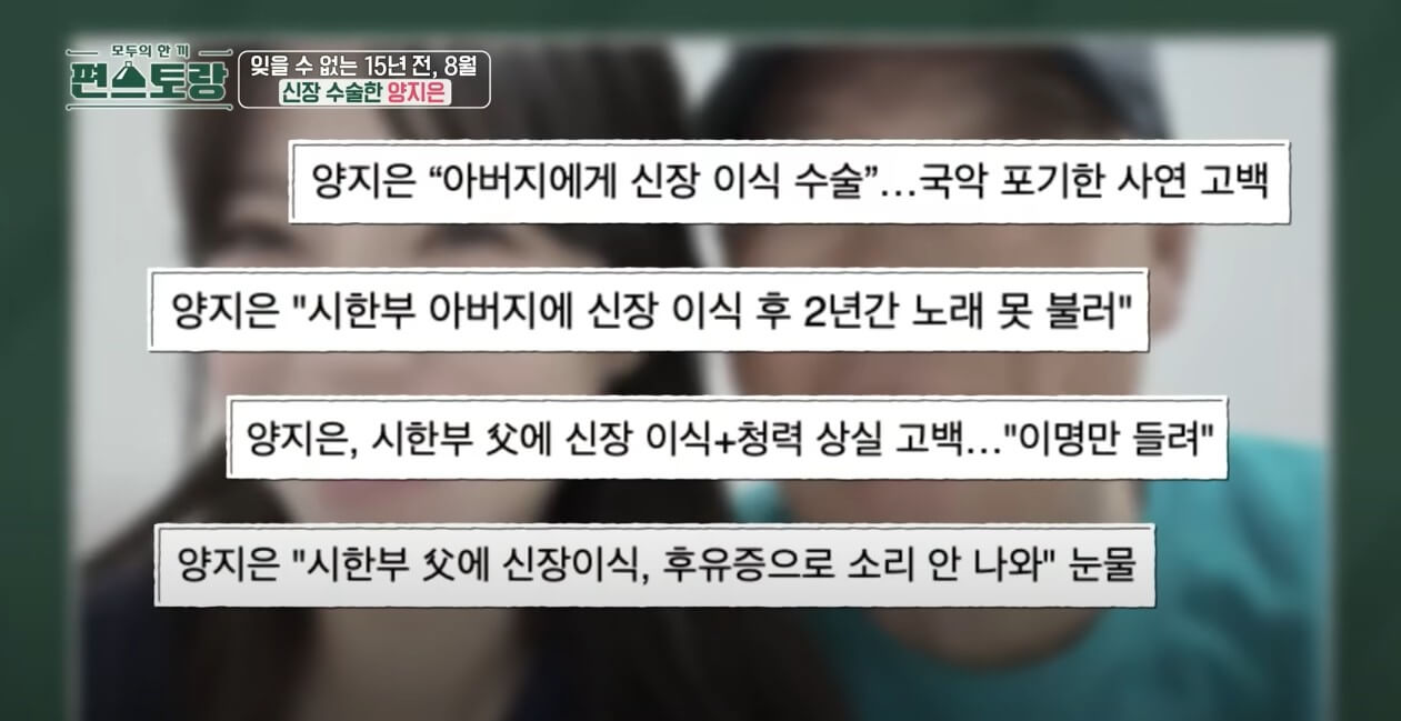 양지은 신장이식 기사 이미지