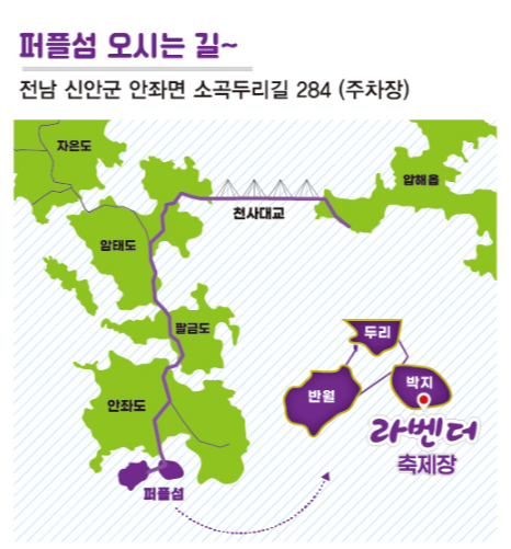 신안 퍼플섬 가는 길