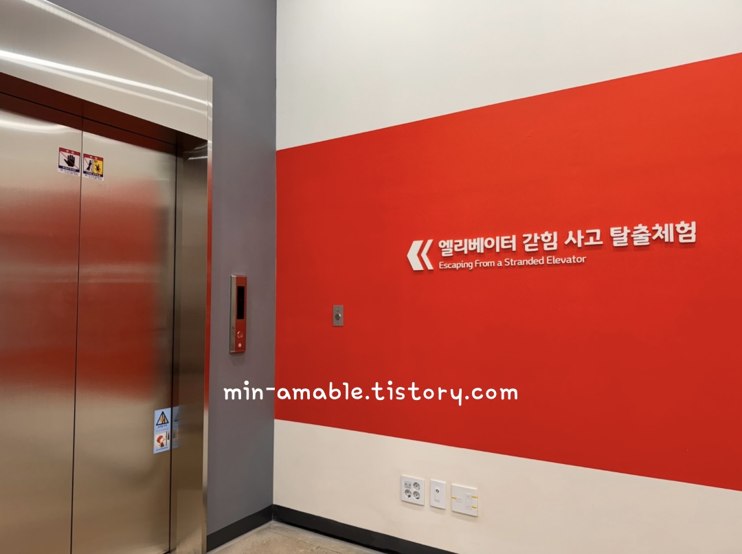 경기도국민안전체험관