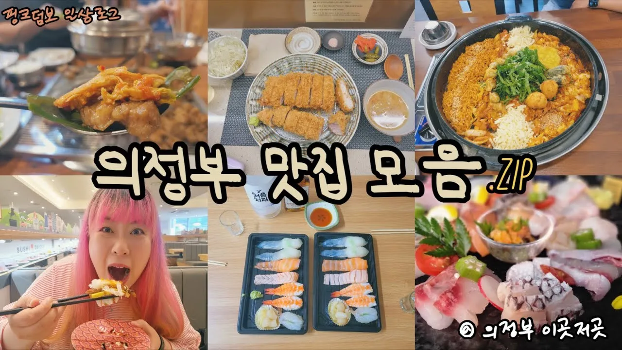 의정부 맛집 베스트10 꼭 가보야할 블루리본_4