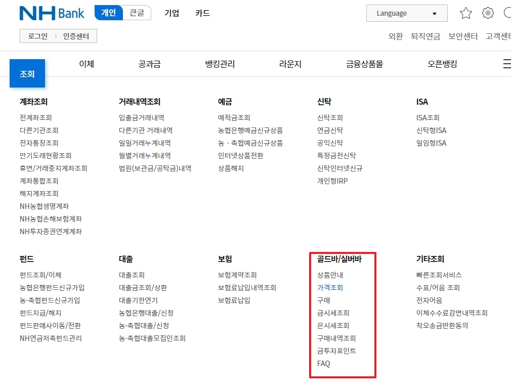 NH농협은행에서 취급하는 골드바 투자 상품에 대한 설명 페이지