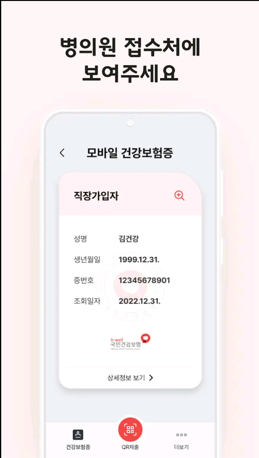 모바일 건강보험증 발급 방법, 병원신분증으로 사용가능!