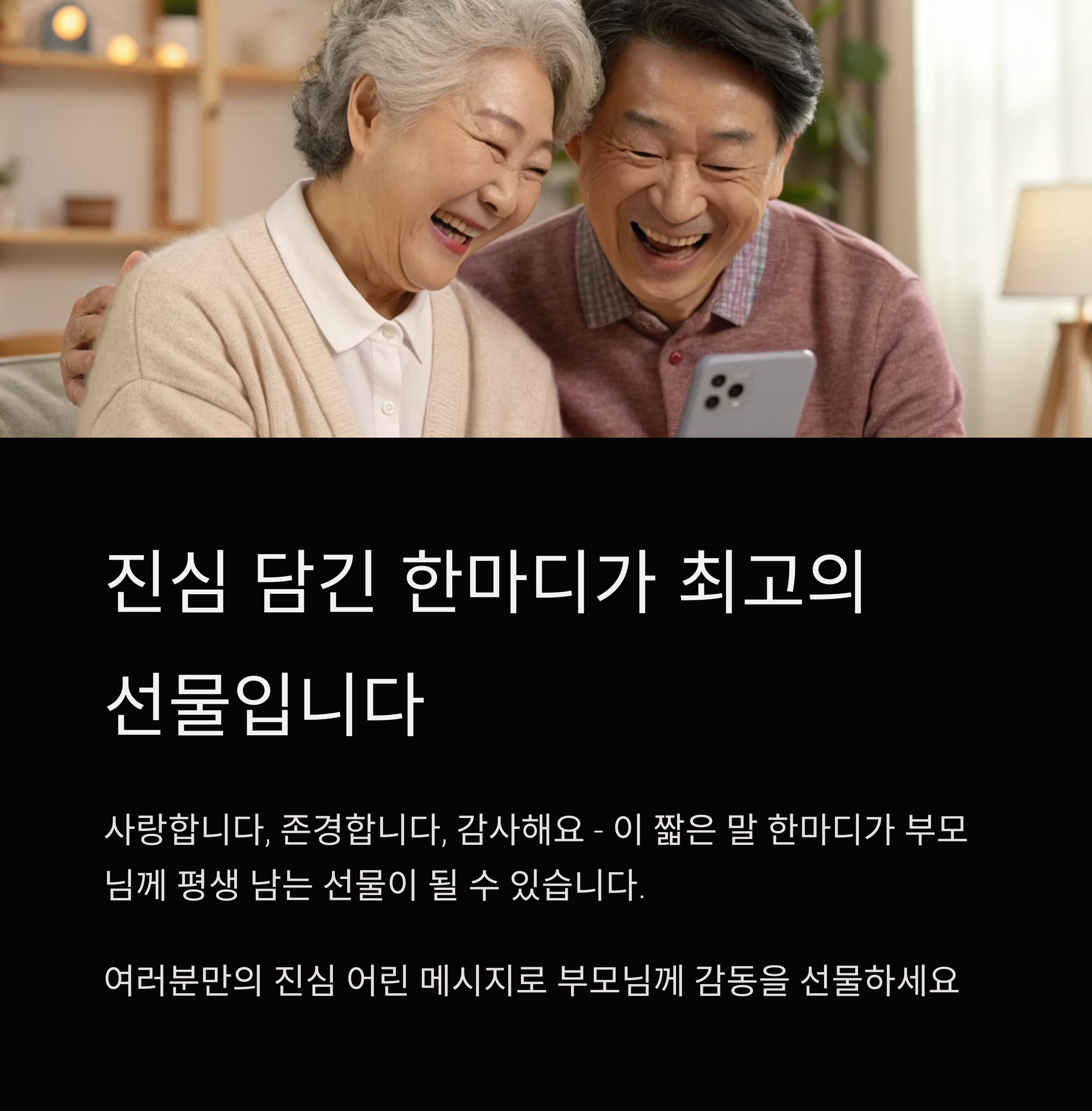 어버이날 감사편지