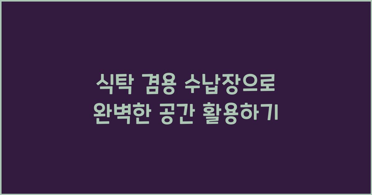 식탁 겸용 수납장
