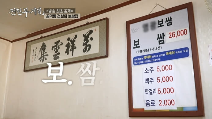 영광보쌈-가격