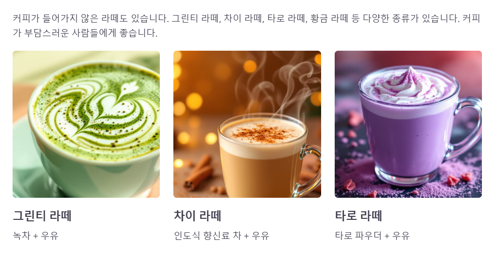 논커피 라떼