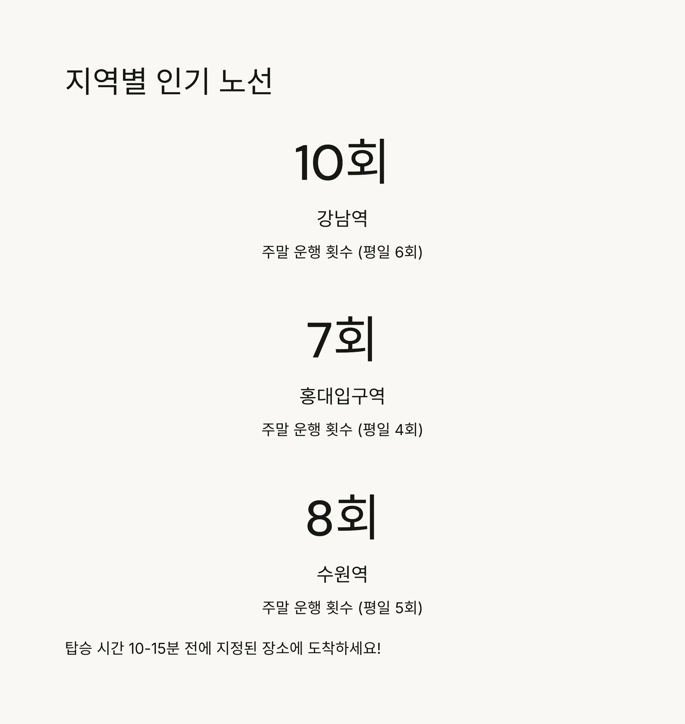 📱 셔틀버스 예약 방법