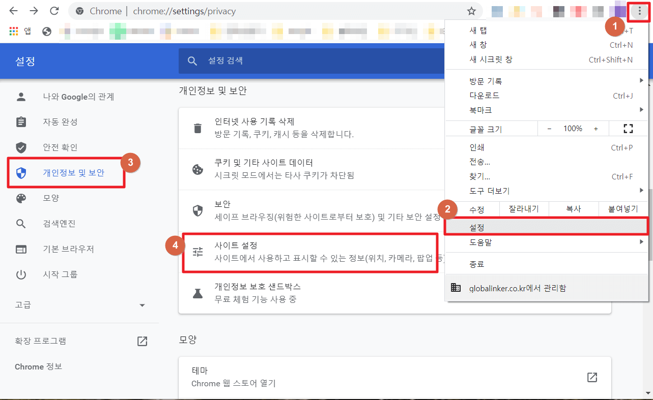 크롬-사이트-설정-화면