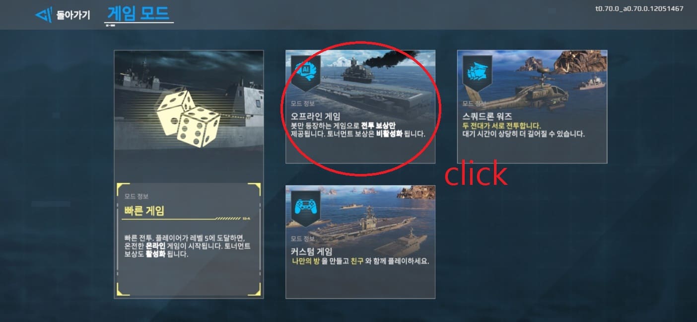 오프라인게임-시작