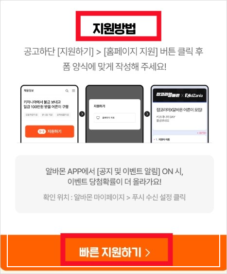 어른이 응원 챌린지_모집공고_지원방법