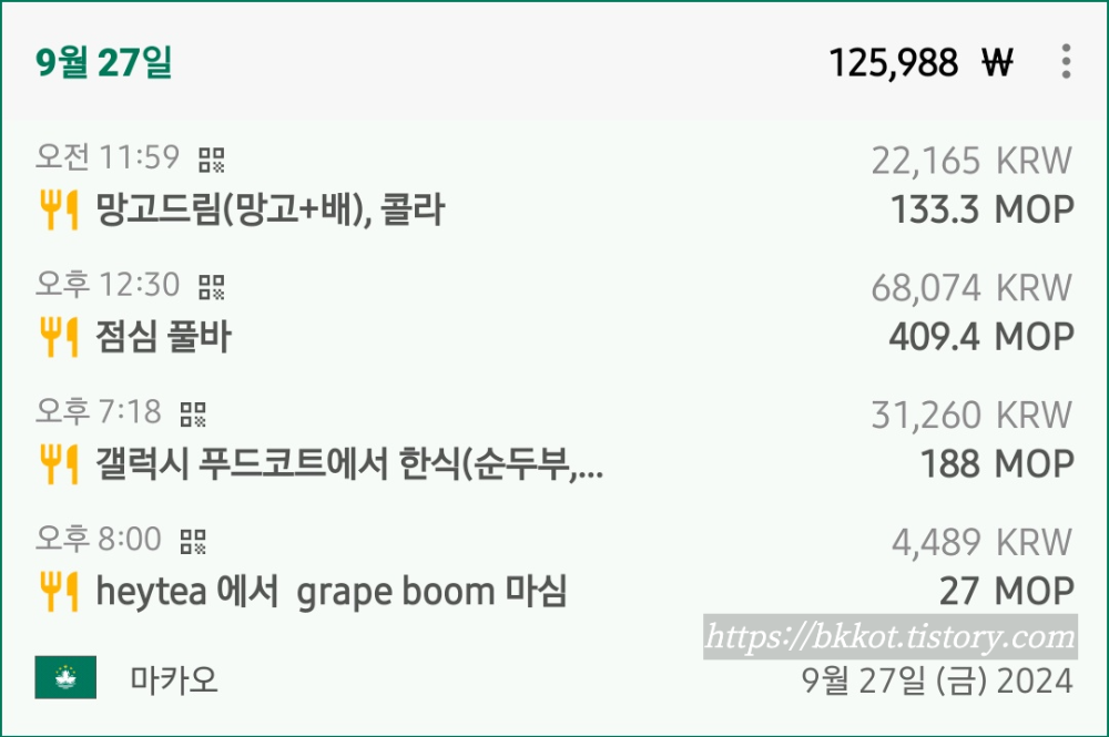 마카오 홍콩여행 현금 예산