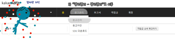 광고관리 메뉴에 광고관리를 선택