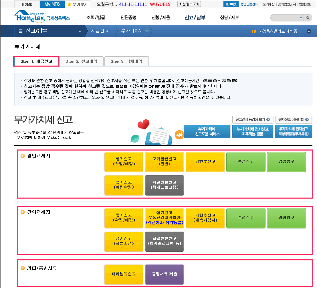 홈택스 부가가치세 신고 방법: 쉽게 따라하는 가이드