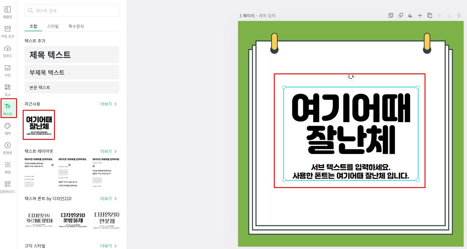 미리캔버스 텍스트 삽입하는 방법