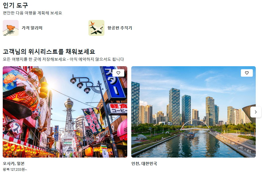 땡처리 항공권 패키지 구매 사이트 베스트 4 비교 분석