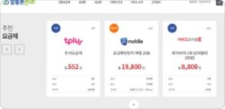 알뜰폰 요금제 비교