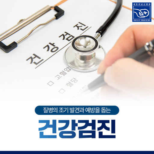 삼재띠 건강검진 받기