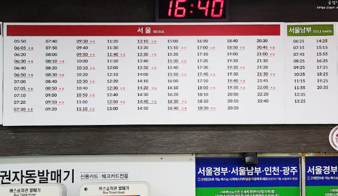 고속버스 시간표 예매방법 어플앱 최신정보