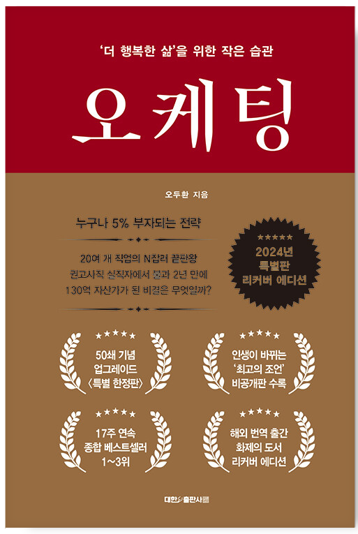 오케팅