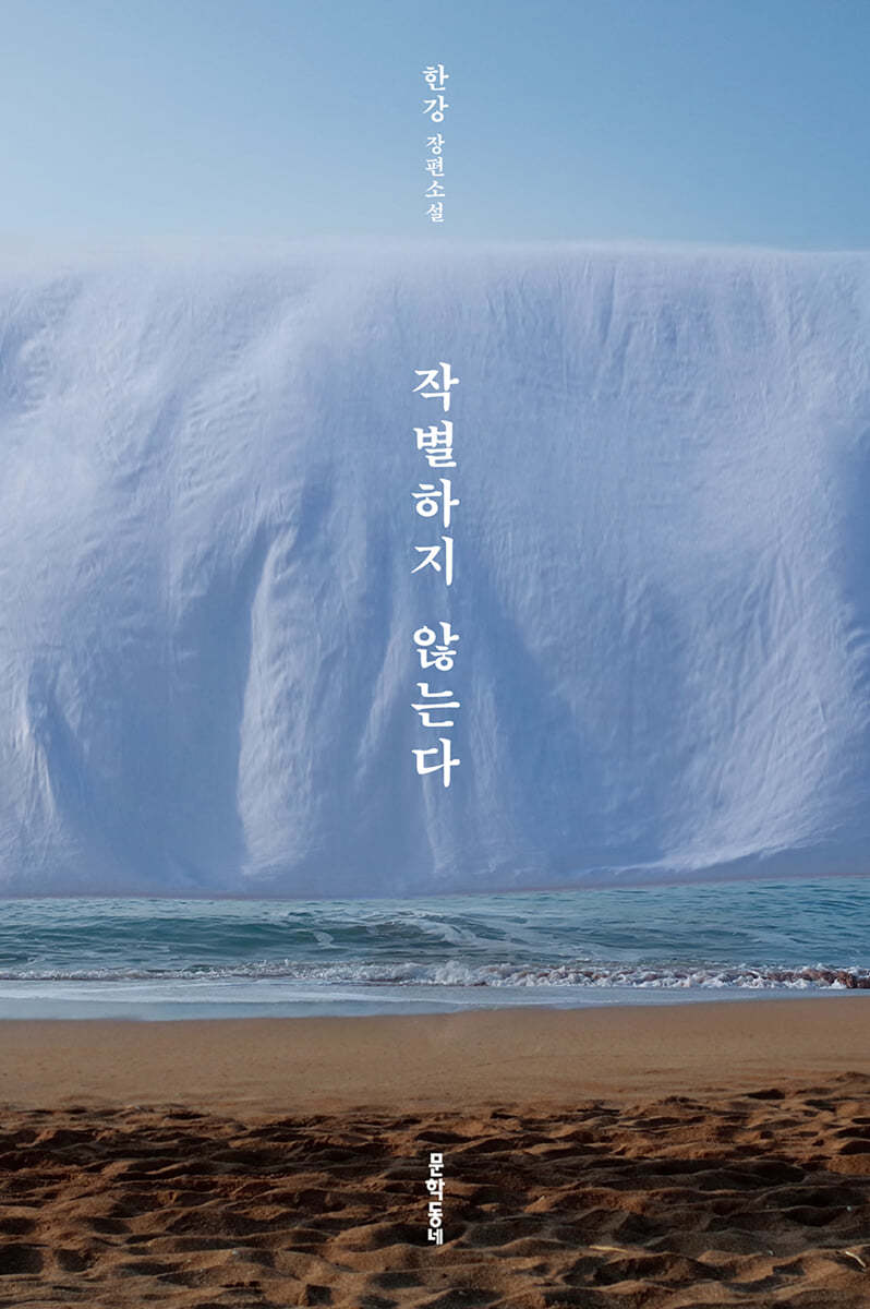 한강 작가 도서 구매하기