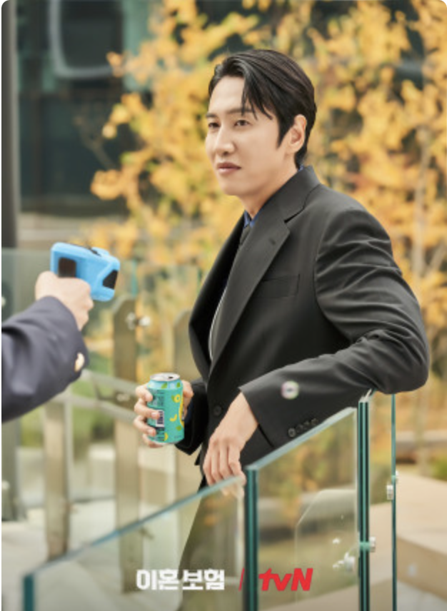 이혼보험 직급쟁탈전 출연진