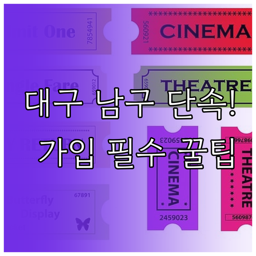 대구 남구 주정차단속알림 서비스 통합..