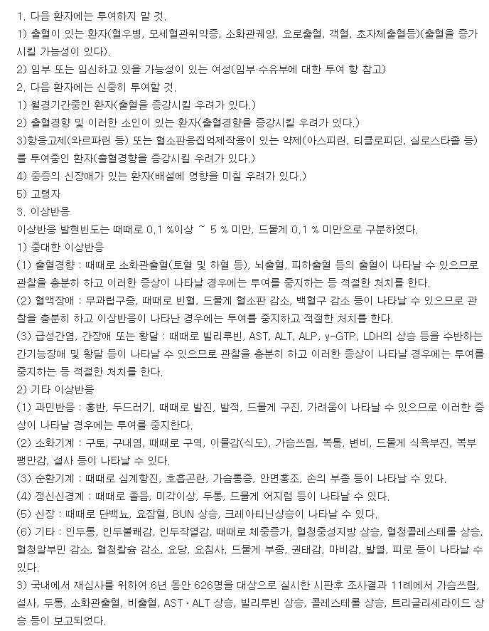 안플라그정100mg-복용-주의사항