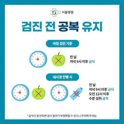 건강검진 전 주의사항