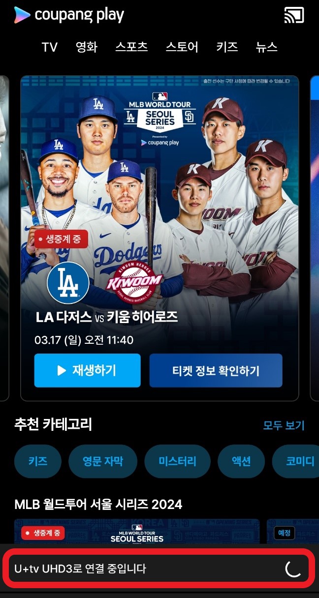 쿠팡플레이 TV 연결방법