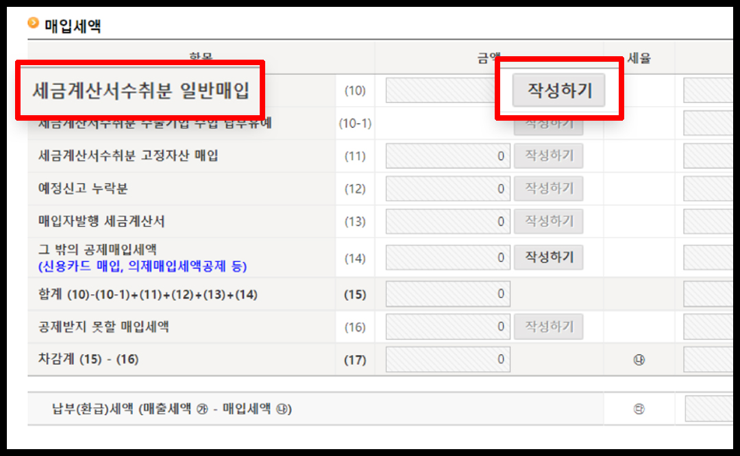홈택스 부가세 신고 방법