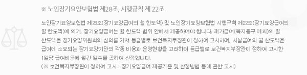 장기요양등급 혜택 기준